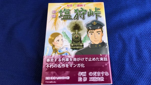 Shiokari Pass Manga